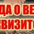 ЛЕГЕНДА О ВЕЛИКОМ ИНКВИЗИТОРЕ