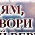 Никому о себе не рассказывай Очень мудрые советы Никона Воробьева