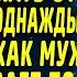 Подслушала разговор мужа с его мамой по телефону и вдруг все стало ясно