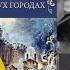 Чарльз разрази его гром Диккенс о человеческой любви и народном гневе в Повести о двух городах