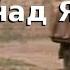 75 лет Великой Победы ПОБЕДА НАД ЯПОНИЕЙ Фрагменты фильма Приказ перейти границу 1982