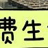 208 感谢我所有的前任和人生经历 造就了现在的我 塞翁失马焉知非福 事事都有两面性