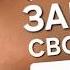 ВСЕГО 1 МИНУТА И ВАШ ДЕНЬ НАЧНЁТСЯ С ЧУДА Попробуй эту утреннюю практику