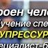 Как человек устроен изнутри АКУПРЕССУРА Россия в эфире Гражданкин К А и команда