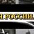 Начало 20 века Цикл История России 20 век Часть 01