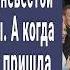 Ты никому не нужна смеялся жених над невестой Но увидел с кем она пришла на корпоратив и онемел