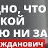 Избили в автозаке за 20 минут так что пропал пульс Читает Александр Жданович August2020voices