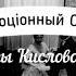 Дореволюціонный Совѣтчикъ Грёзы Кисловодска