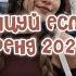 Танцуй если знаешь этот новый тренд 2024 года