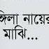 ও রঙ গ ল ন য র ম ঝ শ ল প নয ন ফর দপ র পল ল কব জস মউদ দ ন এর ক লজয পল ল গ ত