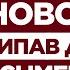 ВПЕРШЕ Відомі ІМЕНА хто ПІДЛАШТУВАВ ПРОВАЛЬНУ ДОПІНГ ПРОБУ МУДРИКА ФУТБОЛ УКРАЇНИ