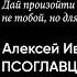 Алексей Иванов о романе Псоглавцы