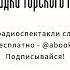 Артур Конан Дойл Загадка Торского Моста отличная аудиокнига