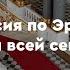 Экскурсия по Эрмитажу для всей семьи