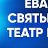 Иоанн Златоуст 1 Как слушать Евангелие Святыня и псы Театр и Церковь Беседы на Иоанна