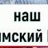 наш Крымский мост рухнул