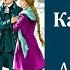 Александр Пушкин Капитанская дочка Аудиокнига читает Иннокентий Смоктуновский