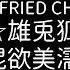 JUSTIFIED GACKT 煌 雄兎狐塾 男女混欲美濡戯祭 YELLOW FRIED GACKT YFC JUSTIFIED