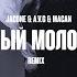 Jakone A V G MACAN Самый молодой REMIX