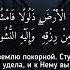 Сура 67 аяты 13 17 Сура аль Мулк Юсуф Осман коран куран сура мулк сураальмулк ислам