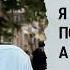 Всегда бесило что нет справедливости в России Виктор Волков