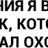 После очередного повышения я вышел на заработок который уже привлекал охотниц за богатством