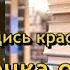 Аудиокнига Не родись красивой или Точка опоры Карина Тихонова