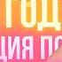 Как пережить предновогоднее безумие и получить удовольствие от праздников