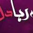 Yeh Raha Dil Episode 01 HUM TV Drama