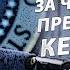 За что убили Кеннеди Следователь объяснит вчемсуть