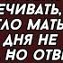 Теперь ты будешь меня и семью сына обеспечивать заявила нагло мать которая и дня не проработала