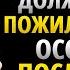 С кем следует ЖИТЬ ПОЖИЛЫМ БУДДИЙСКАЯ МУДРОСТЬ