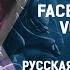 Русская озвучка DOTA 2 Faceless Void Все реплики Strategic Music