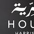 Harris J Ft Lowkey Hourriya Freedom Official Music Video