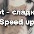 5mewmet Сладкая боль Speed Up