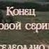 Окончание эфира ТВЦ 20 07 2011 Московская профилактика