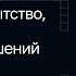 Вячеслав Дубынин Мозг любопытство мышление принятие решений