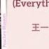 万物可爱 Everything Can Be Loved 王一博 Wang Yibo 单曲 Single Chi Eng Pinyin Lyrics