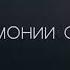 Гармония души избавление от навязчивых мыслей саблиминал саблиминал аффирмации