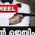 ഇന ത യയ ട ച രന റ കഥ AJIT DOVEL THE INDIAN JAMES BOND MALAYALAM AFWORLD BY AFLU