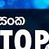 Damith Asanka Best Nonstop Collection Best Sinhala Nonstop Top Hits Sinhala Nonstop Nonstop LK