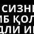 БУ ДУО СИЗГА ОМАД ОЛИБ КЕЛАДИ ИН ШАА АЛЛОХ дуолар