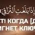 Сура 75 Аль Кияма Воскресенье быть может Час близок Quran