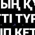 Өтіп кетпе қасиетті жұмаға арналған құранды тыңдауға уақыт бөл 3 82