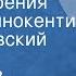 Владислав Броневский Стихотворения Читает Иннокентий Смоктуновский