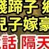 我騎電動車送女兒上貴族幼兒園剛入園一個女人衝上來甩我巴掌 管好你家小賤蹄子 鄉下來的賤民還想勾引我兒子嫁豪門 真會算計 為人處世 養老 中年 情感故事