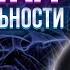 АДЕКВАТНОСТЬ Открыть глаза на реальность Критика к себе