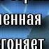 Чем больше мы зависимы тем более мы боимся Отец Андрей Ткачёв