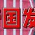 央企发展史系列之 中信帝国发展史4 王军退休后 中信由红二代孔丹接任 2010年后由常振明执掌 此后的中信 将证券 信托做成行业龙头 收购能源资源企业 进入消费领域 投资麦当劳 大力发展出版业