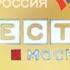 Заставка программы Вести Москва 2003 2010 с логотипом телеканала Россия 2002 2008